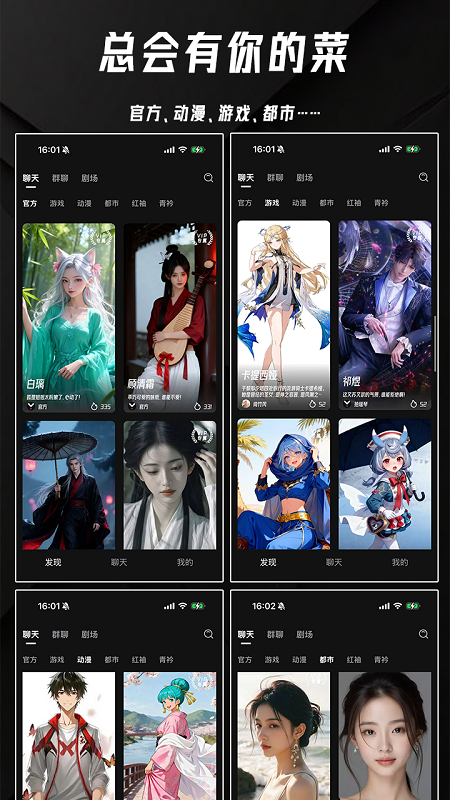 欲语AI 角色广场产品界面